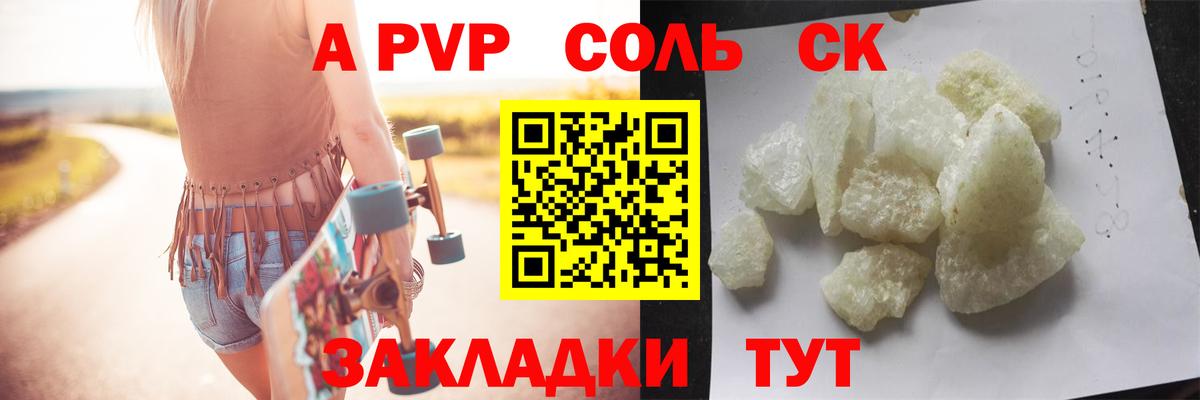 Alfa_PVP Соль  А ПВП крисы CK  APVP мука  Вход с VPN  Звенигород 