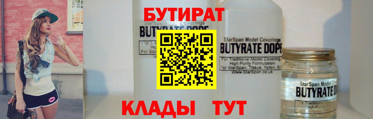 Звенигород  Бутират оксибутират  Вход с VPN 