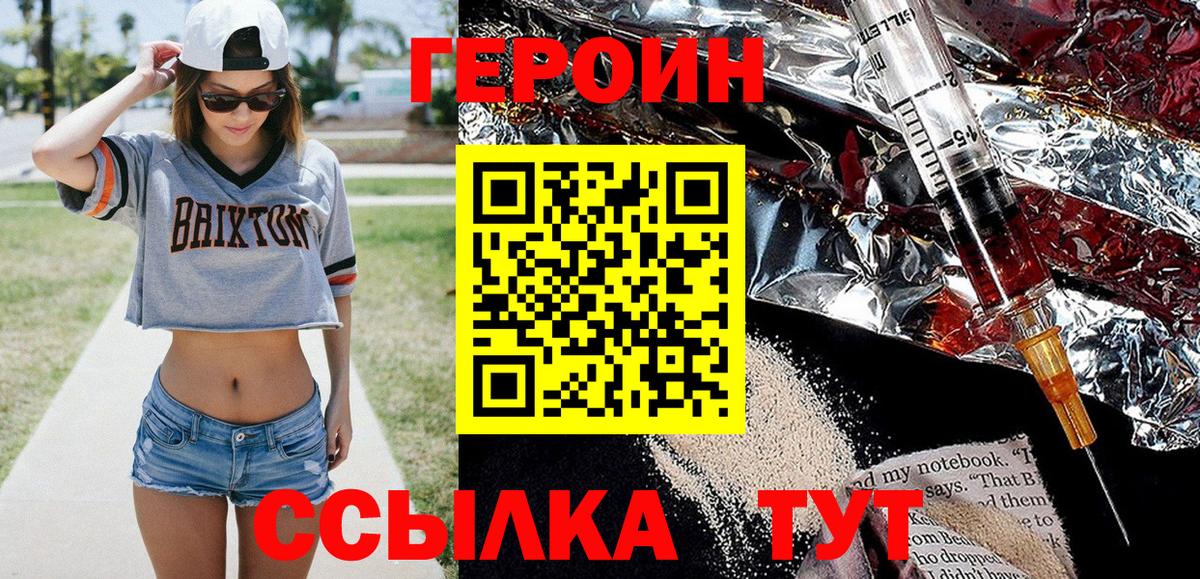 Героин  Героин Heroin  Вход с VPN  Звенигород 