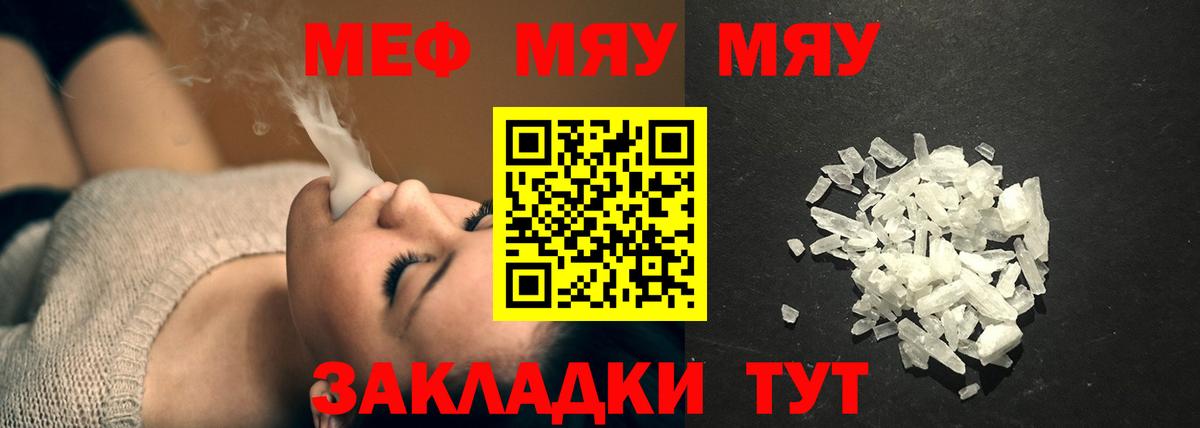 Меф Звенигород