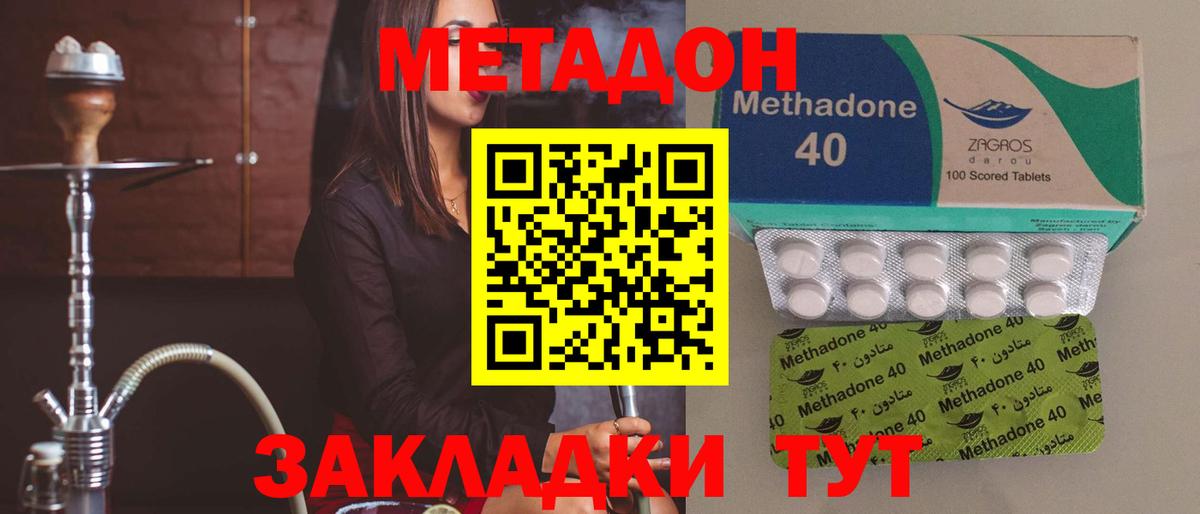 МЕТАДОН мёд  Вход с VPN  Звенигород  Метадон кристалл 