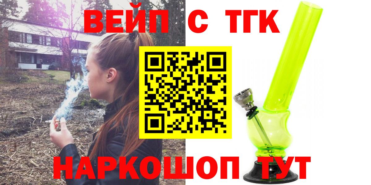 Звенигород  ТГК концентрат  Вход с VPN  где можно купить наркотик  Дистиллят ТГК гашишное масло 